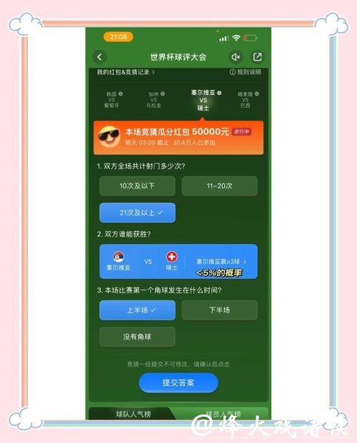 多平台世界杯竞猜优势综合评测